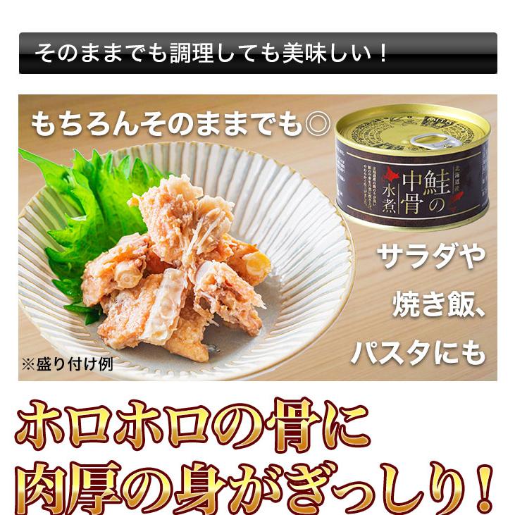 缶詰 鮭 北海道産「鮭の中骨水煮缶」 200g×24缶 サケ さけ 秋鮭 非常食