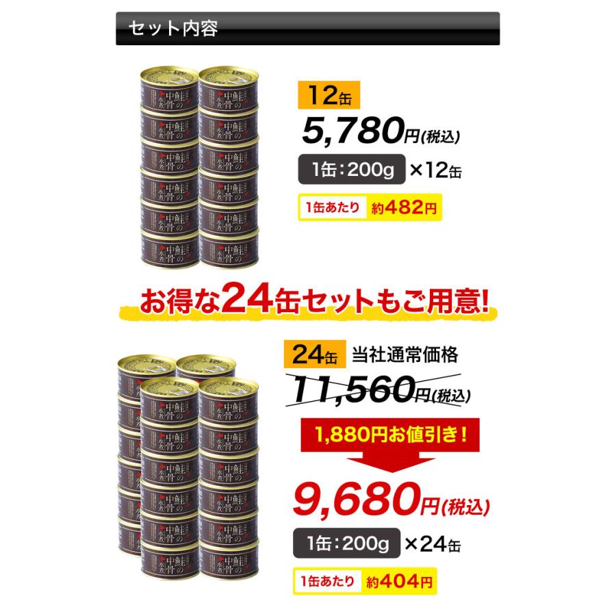 缶詰 鮭 北海道産「鮭の中骨水煮缶」 200g×24缶 サケ さけ 秋鮭 非常食