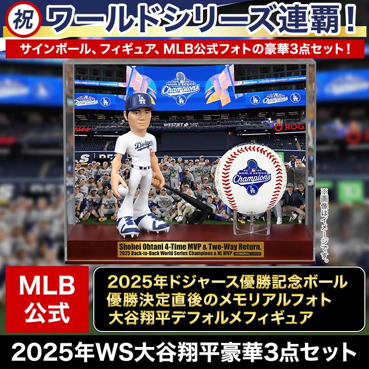 野球 MLB ベースボール サインボール 快適生活 2025年WS大谷翔平豪華3