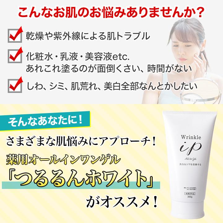 快適生活 薬用オールインワンゲル「つるるんホワイト」 1本 化粧水