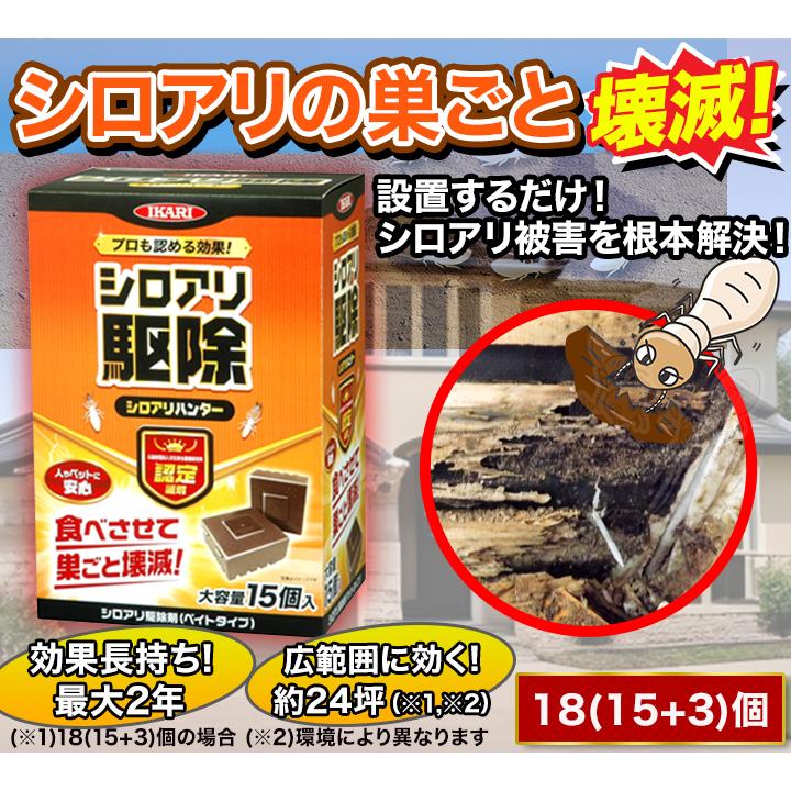 食べさせて巣ごと壊滅「シロアリ駆除剤」 18(15+3)個 シロアリ