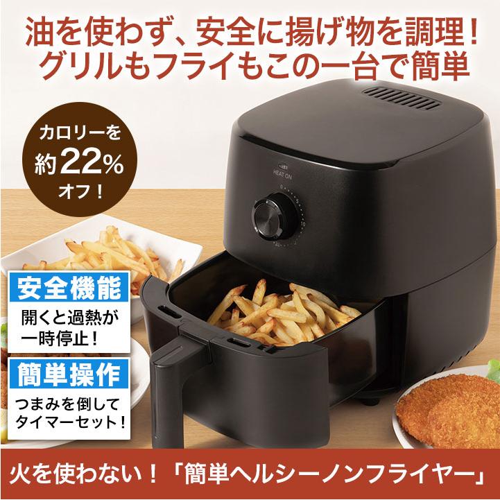 ノンフライヤー 調理器具【匿名配送】 快適生活 家電 キッチン 調理器具 火を使わない！「簡単ヘルシーノン