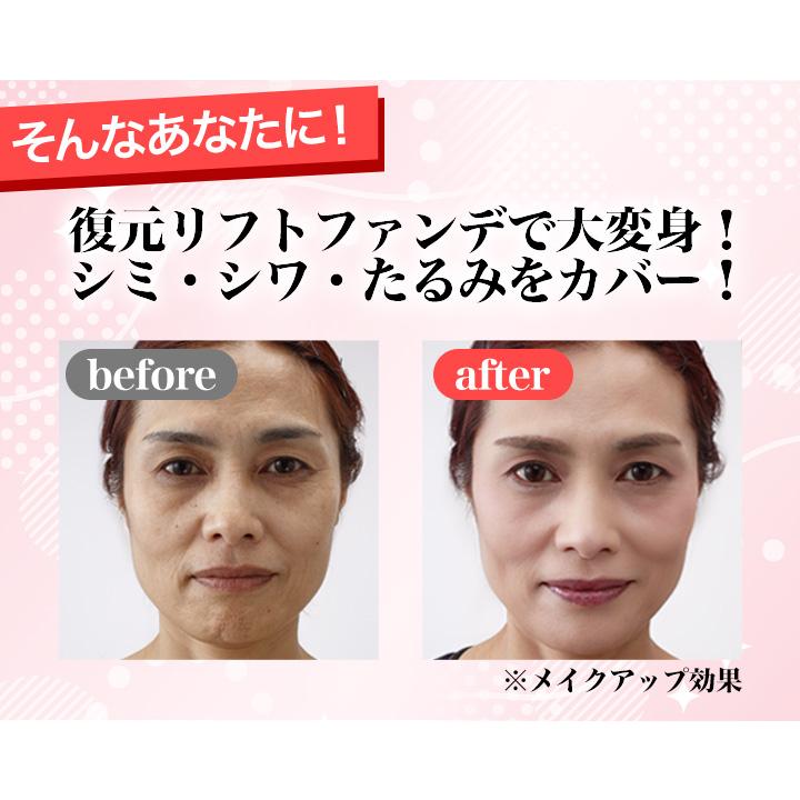 大変身！「復元リフティングファンデーション」2個 ファンデーション