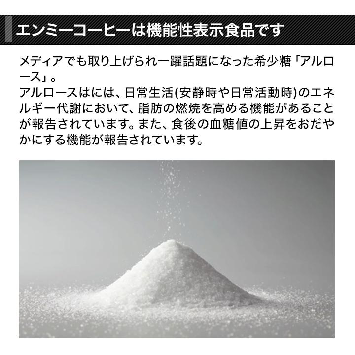 機能性表示食品「エンミーコーヒー」1袋 コーヒー ダイエットコーヒー
