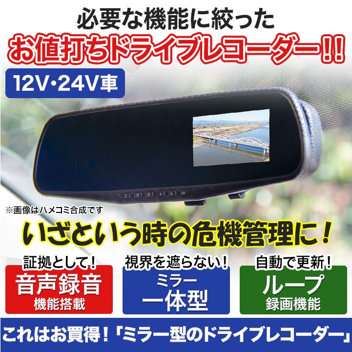ドライブレコーダー ミラー型 ドラレコ DVR-R721 ステッカー 1年保証