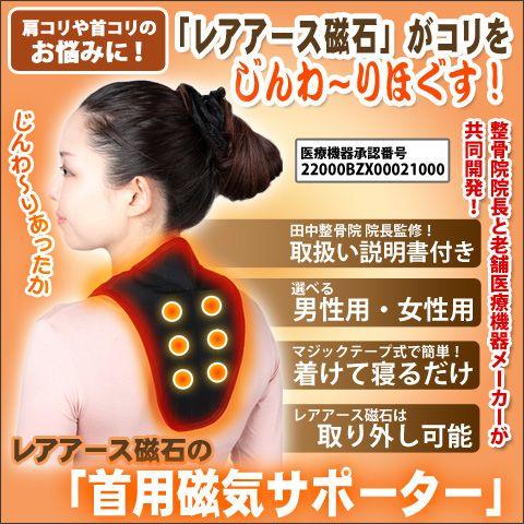 快適生活 サポーター 肩こり 首こり 衣料 クリアランス 下着 健康 