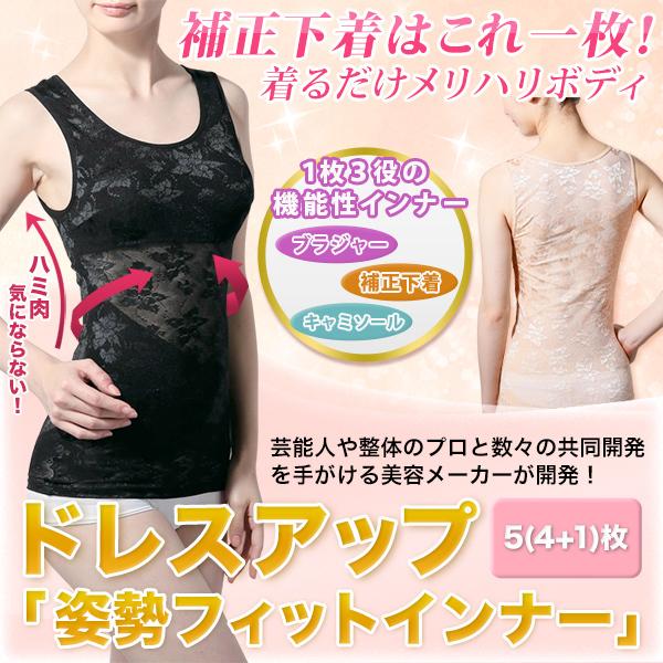 激安ブランド 補正 下着 メリハリボディ ドレスアップ 姿勢フィットインナー 合計５枚 最高の Altammamfactory Com Jo