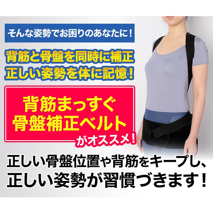 快適生活 背筋まっすぐ骨盤補正ベルト　２枚　姿勢矯正 猫背 腰楽ベルト 腰サポーター コルセット 腰サポート  産後 骨盤ベルト｜kensei-online｜04