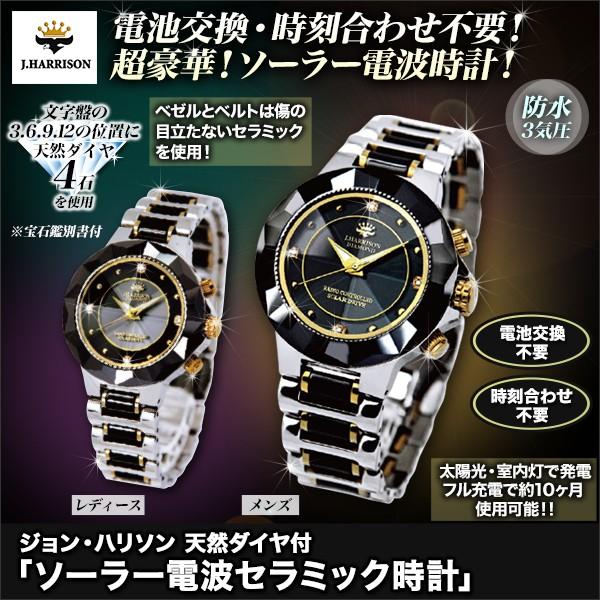 人気商品再入荷 腕時計 天然ダイヤ ジョン ハリソン ソーラー電波セラミック時計 快適生活オンラインpaypayモール店 通販 Paypayモール オープニング大放出セール Skylanceronline Com