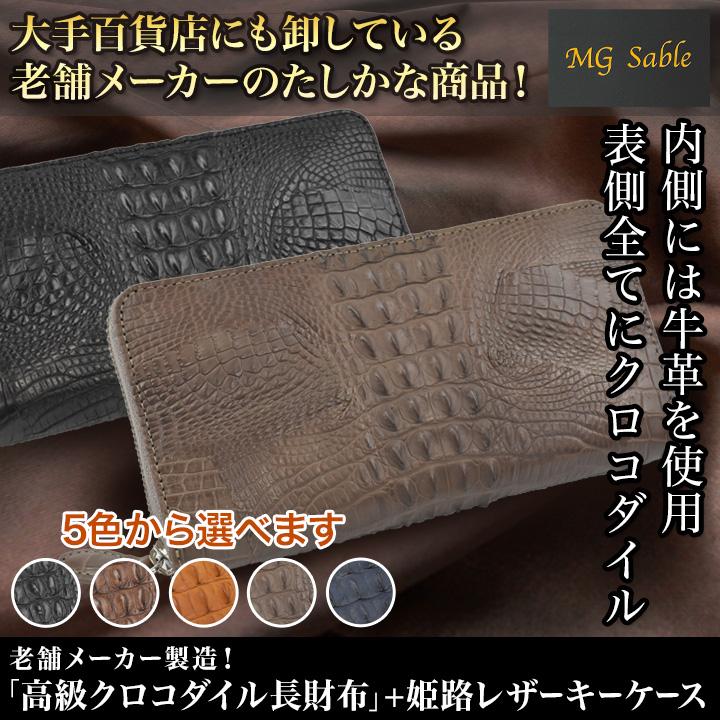 快適生活 老舗メーカー製造!「高級クロコダイル長財布+姫路 快適生活 老舗メーカー製造!「高級クロコダイル長財布+姫路