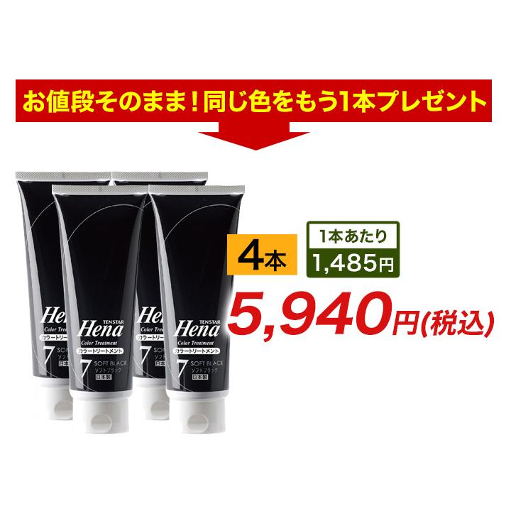 快適生活 テンスターヘナカラートリートメント 1本 : 93684 : 快適生活