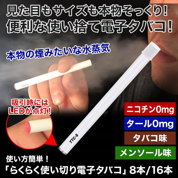 タバコ 煙草 禁煙 快適生活 使い方簡単！「らくらく使い切り電子