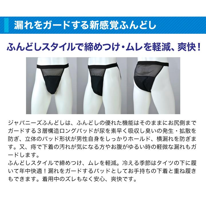快適生活 お尻側までしっかりガード「ジャパニーズふんどし」4枚