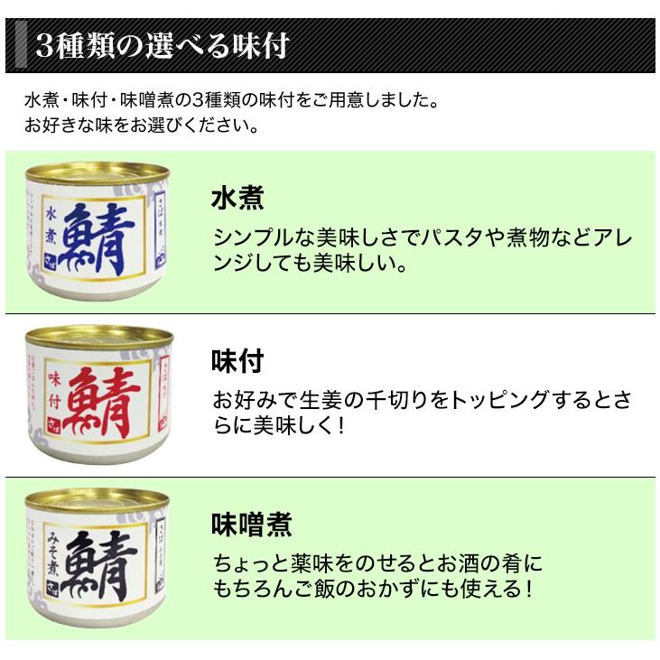 缶詰 非常用 味噌煮快適生活 骨も丸ごと「美味しいさば缶」 48缶 味付