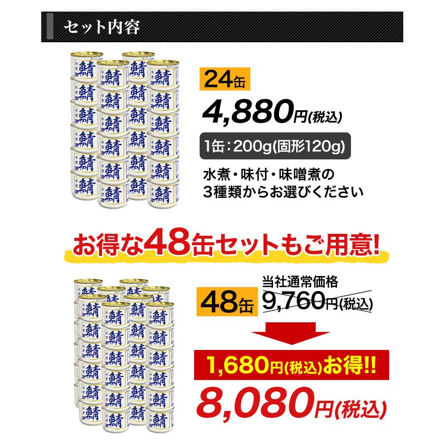 缶詰 非常用 味噌煮快適生活 骨も丸ごと「美味しいさば缶」 48缶 味付
