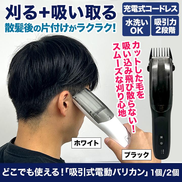 バリカン 充電式 刈り上げ 快適生活 どこでも使える！「吸引式電動