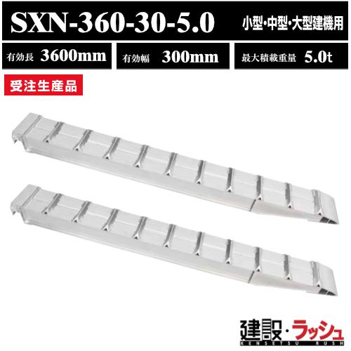 アルミブリッジ スロープ はしご ラダーレール 昭和ブリッジ SXN 