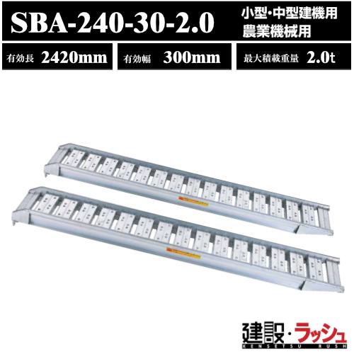 アルミブリッジ スロープ はしご ラダーレール 昭和ブリッジ SBA型 