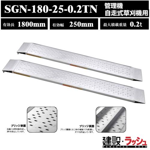 昭和ブリッジ】アルミブリッジ 全長1800mm×有効幅244mm 最大積載0.2t 