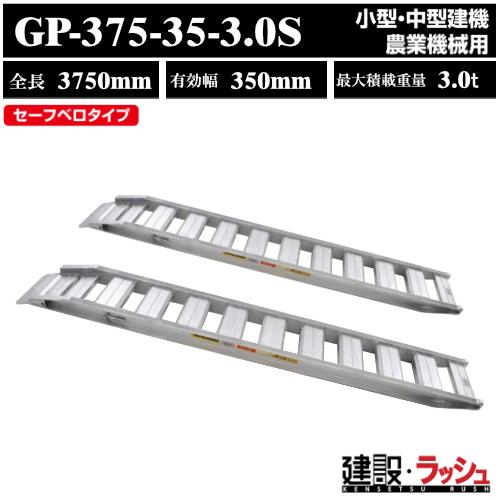 昭和ブリッジ】アルミブリッジ 全長3750mm×有効幅350mm 最大積載3.0t 