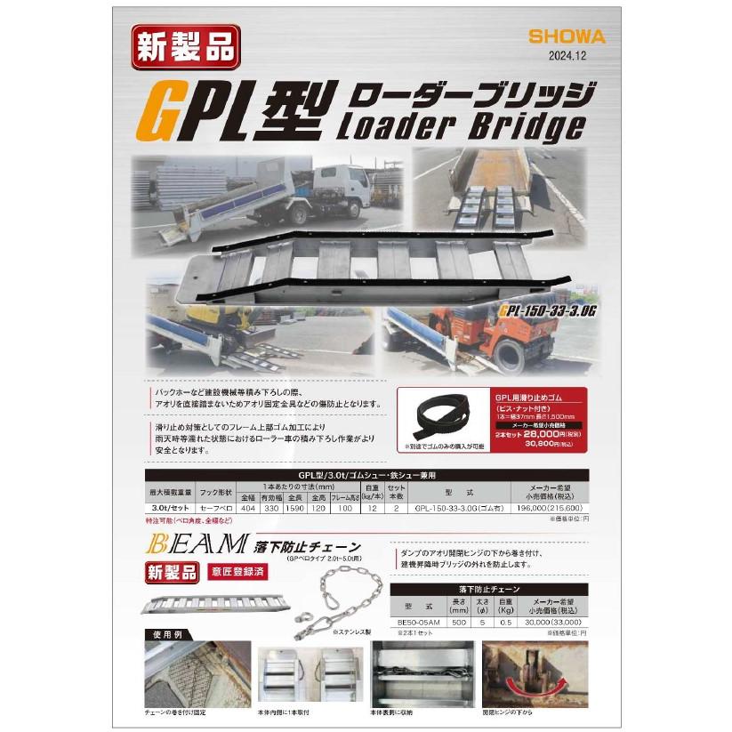 2025年販売開始【昭和ブリッジ販売】[GPL-150-33-3.0G 2025年販売開始【昭和ブリッジ販売】[GPL-150-33-3.0G