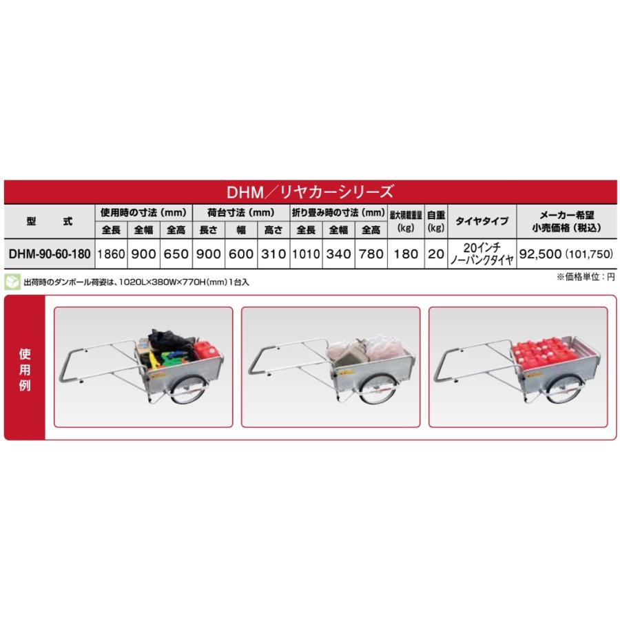 人力車 リヤカー アルミ製リヤカー 180キロ型式：DHM-90-60-180 昭和 