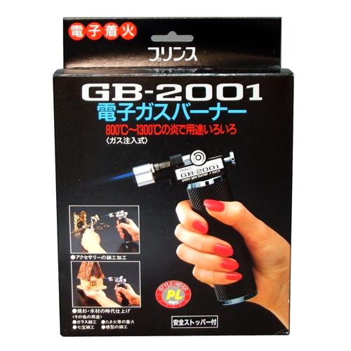 プリンス】[GB−2001] (4903130230049) ガストーチ ガスバーナー