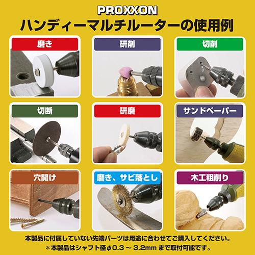 プロクソン】[No.28473] (4952989284734) ハンディマルチルーター 切削