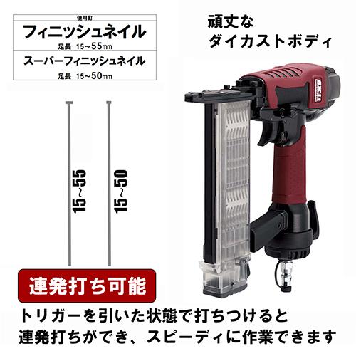 SK11】[SA-F55-Z1](4977292437929) エア仕上釘打機 F55 釘打機 エア 
