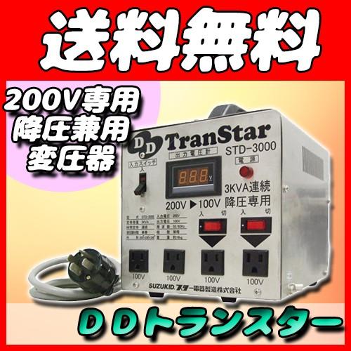 デジタルダウントランス　[STD-3000]　発電機　スズキット　照明器具　トランス　変圧器　スズキッド〈1681420〉