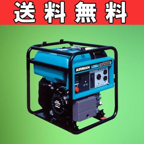 建機レンタル業がオススメする 送料無料 即納可能 北越工業 Airman エアーマン ガソリンエンジン発電機 Hp2600c A1 Airman Hp2600c A1 仮設トイレなら建設 ラッシュ 通販 Yahoo ショッピング