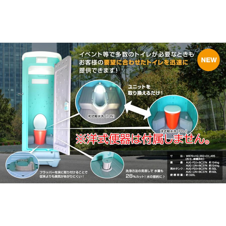 旭ハウス工業】仮設トイレ 和式 ペダル式軽水洗 便槽付 [AUG-1JN 旭ハウス工業】仮設トイレ 和式 ペダル式軽水洗 便槽付 [AUG-1JN