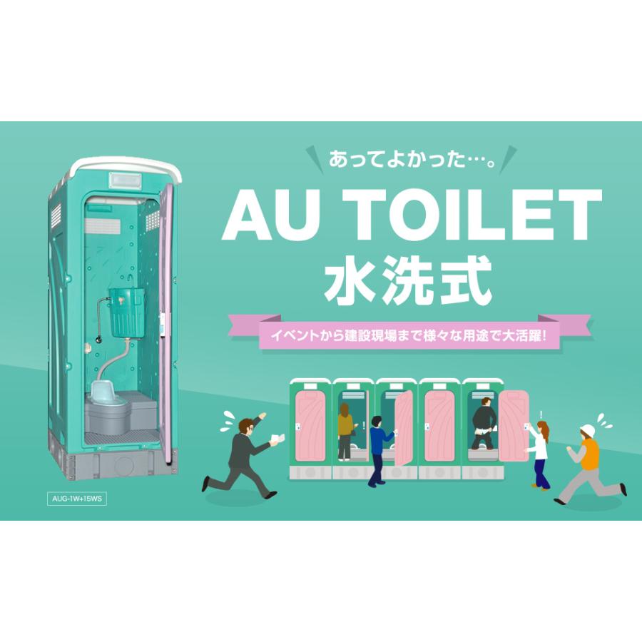 旭ハウス工業】仮設トイレ 和式 兼用水洗架台付 [AUG-1W+15WS 旭ハウス工業】仮設トイレ 和式 兼用水洗架台付 [AUG-1W+15WS