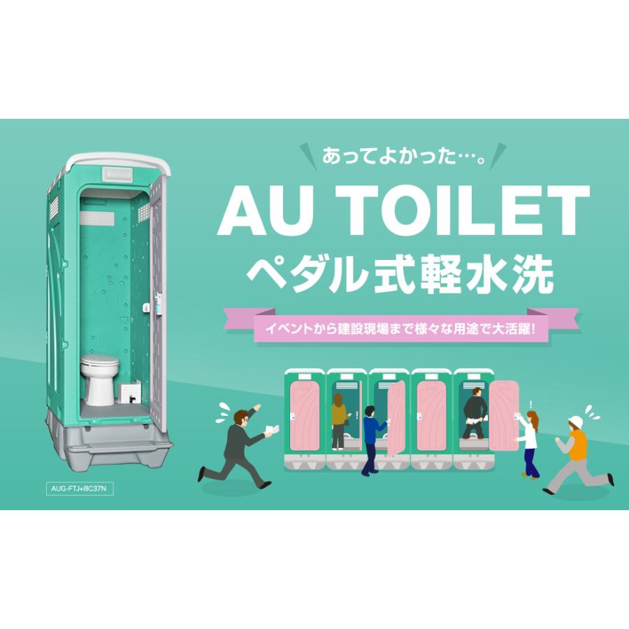 旭ハウス工業仮設トイレ簡易トイレペダル式洋式軽水洗便槽付 陶器 Aug Ftj 37n 農業用仮設トイレ 現場便所防災仮設トイレ災害現場防災建設現場公園キャンプなど