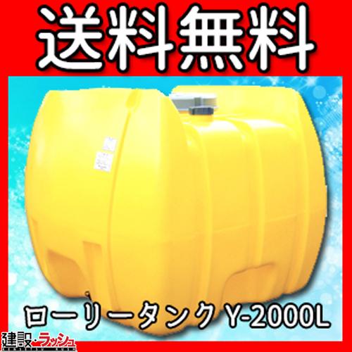 ダイライト ローリータンク 貯水タンク ローリータンク｜製品情報｜ダイライト株式会社
