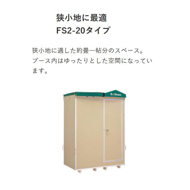 ハマネツ シャワーユニット 正面扉 Fs2 s 仮設シャワーユニット 屋外シャワー 簡易シャワー ハネマツ Hamanetsu Fs2 s 仮設トイレなら建設 ラッシュ 通販 Yahoo ショッピング