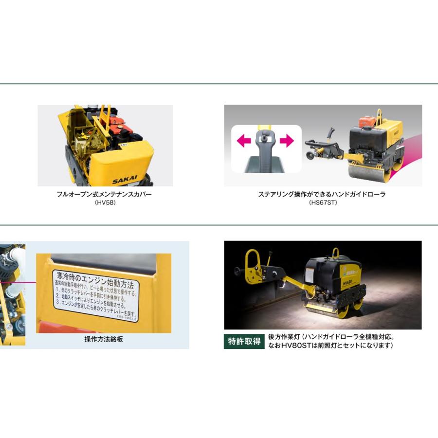 酒井重工業】超低騒音型ハンドガイドローラ [HV620] 高起振力 転圧機