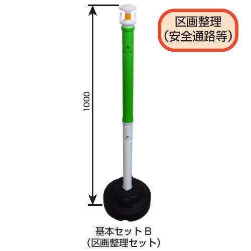 【国元商会】KS むげんくん 基本セットB (区画整理セット) 10組　見える化 工事用仮設ポール 組み合わせ自由 視認性抜群 分解可能 保管 路肩誘導