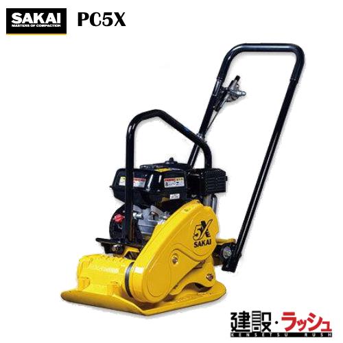 酒井重工業】 プレートコンパクター [PC5X] 転圧機 締固め機 路盤