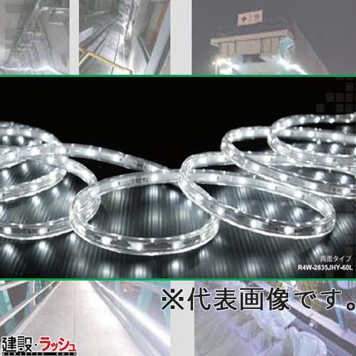 【ルーファース】防水LEDジャックロープライト 両面タイプ 長さ:10M 色:標準白色 [R4W-2835JHY-60L-10M]※専用電源コード別売 工事現場 長寿命 省エネ 作業灯