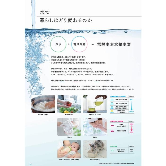 【日本トリム】[REFINE]トリムイオン REFINE　電解水素水整水器 連続生成型 アルカリ性の飲用可能な水 アルカリ性電解水 酸性電解水 酸性水 |  | 04