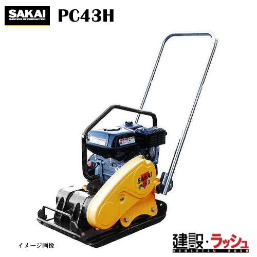 酒井重工業 PC4A プレートコンパクター【野田愛宕店】【店頭取引限定】【中古】ITKUU11XEWJW 酒井重工業】プレートコンパクター[PC43H] 道路カッター 舗装 切断 締