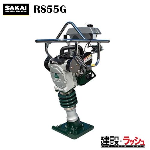 酒井重工 RS55 ランマー 転圧機 酒井重工 RS55 ランマー 転圧機