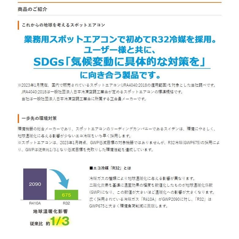 スイデン】[SS-25DL-3](スポットエアコン 1口タイプ) 首振り装置あり 3