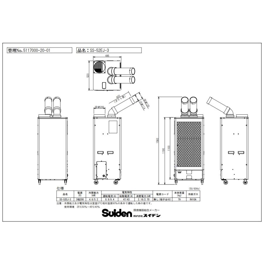 スイデン SS-52EJ-3 直送 代引不可・他メーカー同梱不可 スポットエアコン 2口 首振りなし 3相200V SS52EJ3 スイデン】スポットエアコン クールスイファン2口スタンダードタイプ