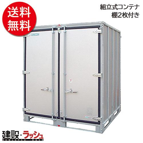 Umecon ウメコン 組立式コンテナ Uc1 17h ハウス 観音開コンテナ 建築 土木現場用倉庫 プレハブ 物置 Uc1 17h 仮設トイレなら建設 ラッシュ 通販 Yahoo ショッピング