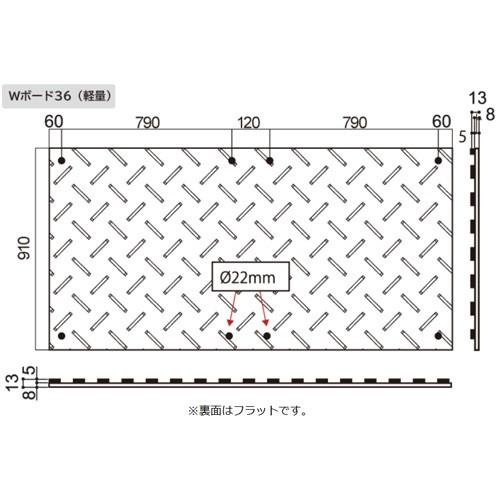 軽量樹脂製敷板　Wボード　3尺×6尺　片面凸　(固定穴8か所)　[910×1820ミリ]　10枚セット　色:黒