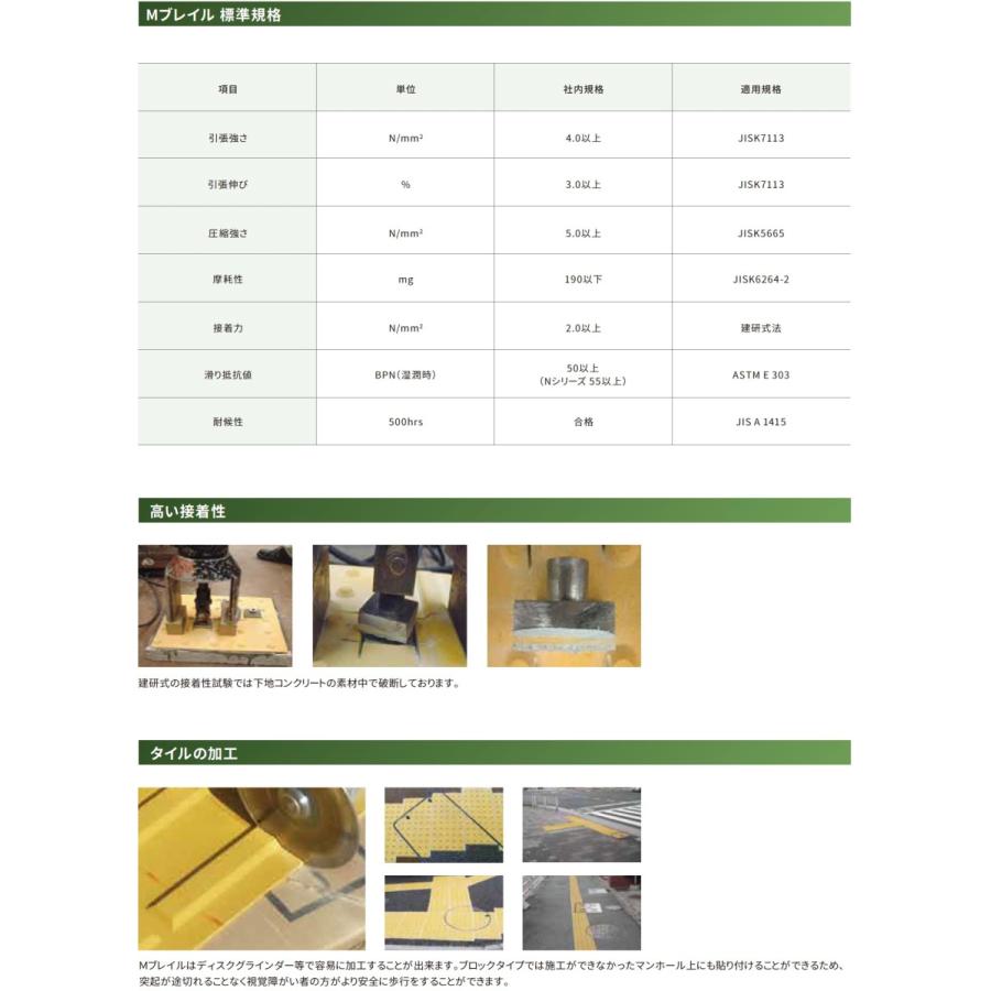 点字タイル 300角×600角【10枚入】 警告用 誘導用 レジン製軟質 点字