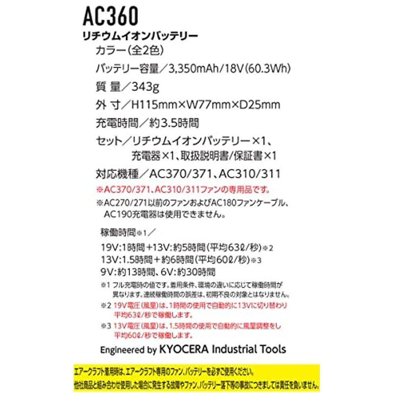 バートル　BURTLE　赤ファン＋新型19V緑バッテリーセット　AC371　AC360　AIRCRAFT　エアークラフト　京セラ製