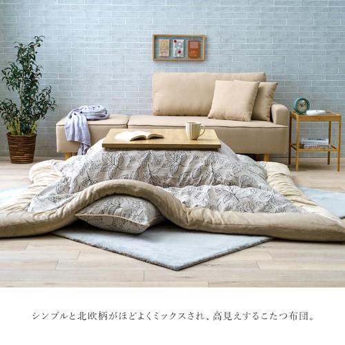 爆買 こたつ布団 単品 ふっくら 日本製 北欧柄 リーフ柄 アイボリー 長方形 約205×245cm ブラン 【北海道・沖縄・離島 送料別】